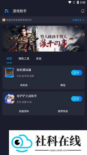 逐鹿助手模拟器