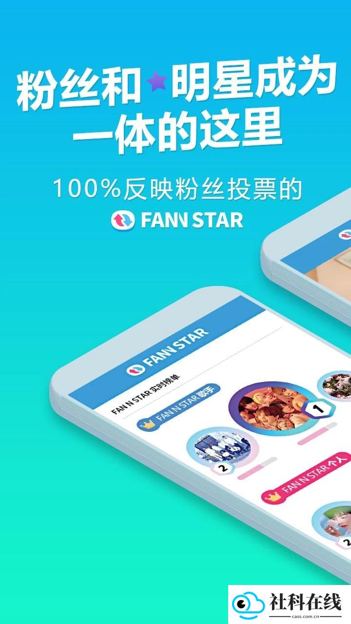 FAN N STAR安卓版