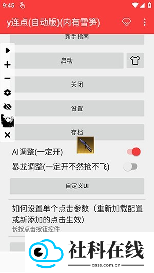 y连点(自动版)(内有雪隼)