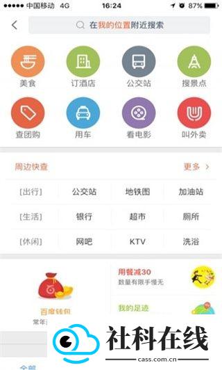 百度地图离线版