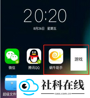 蜗牛助手