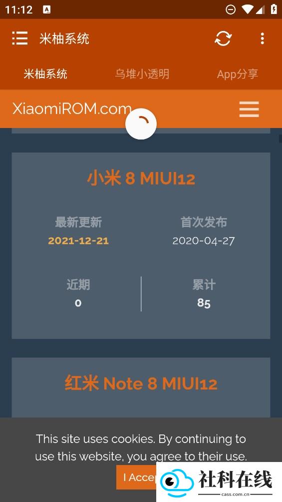 米柚系统app