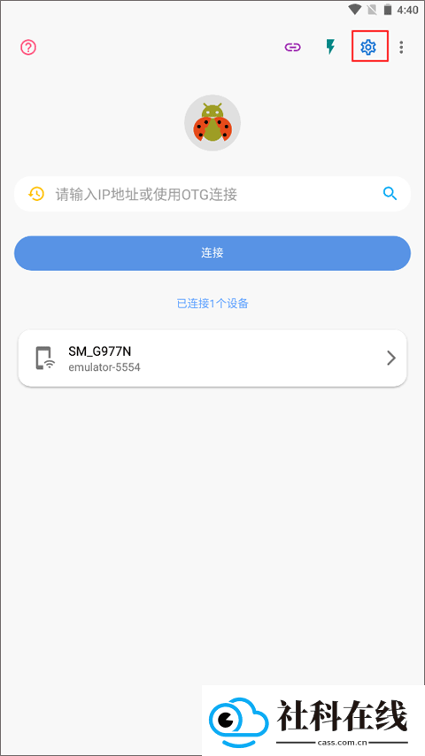 甲壳虫adb助手苹果版