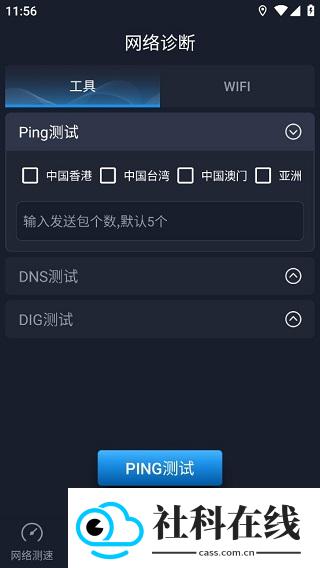 全球网测app