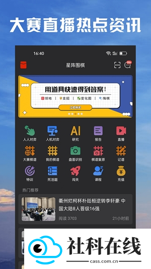 星阵围棋