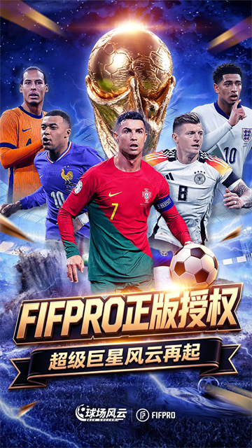 球场风云最新版