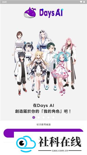 DaysAI中文版