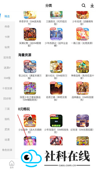 指趣手游