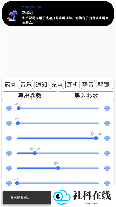 安卓灵动岛插件app
