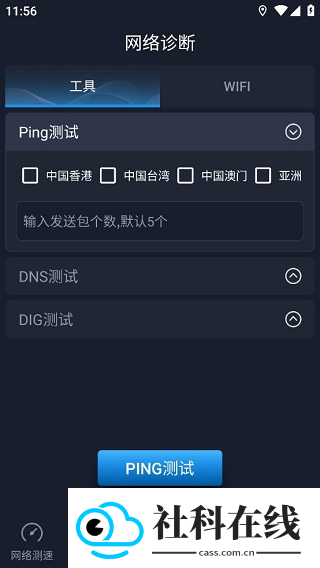 全球网测app下载官网版