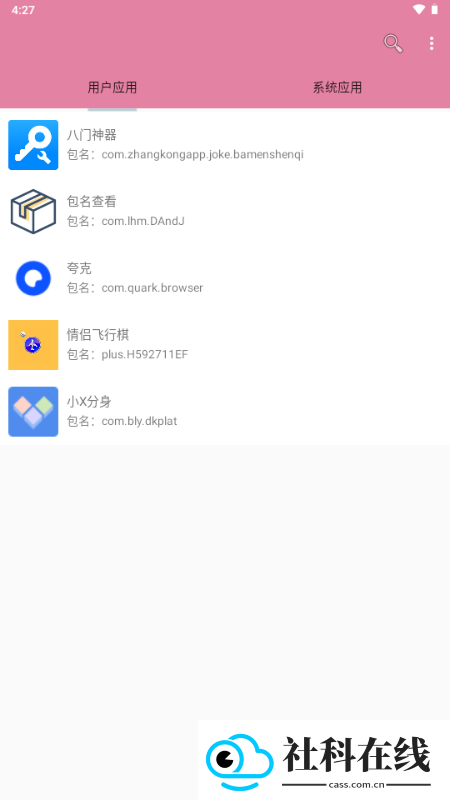 包名查看器apk