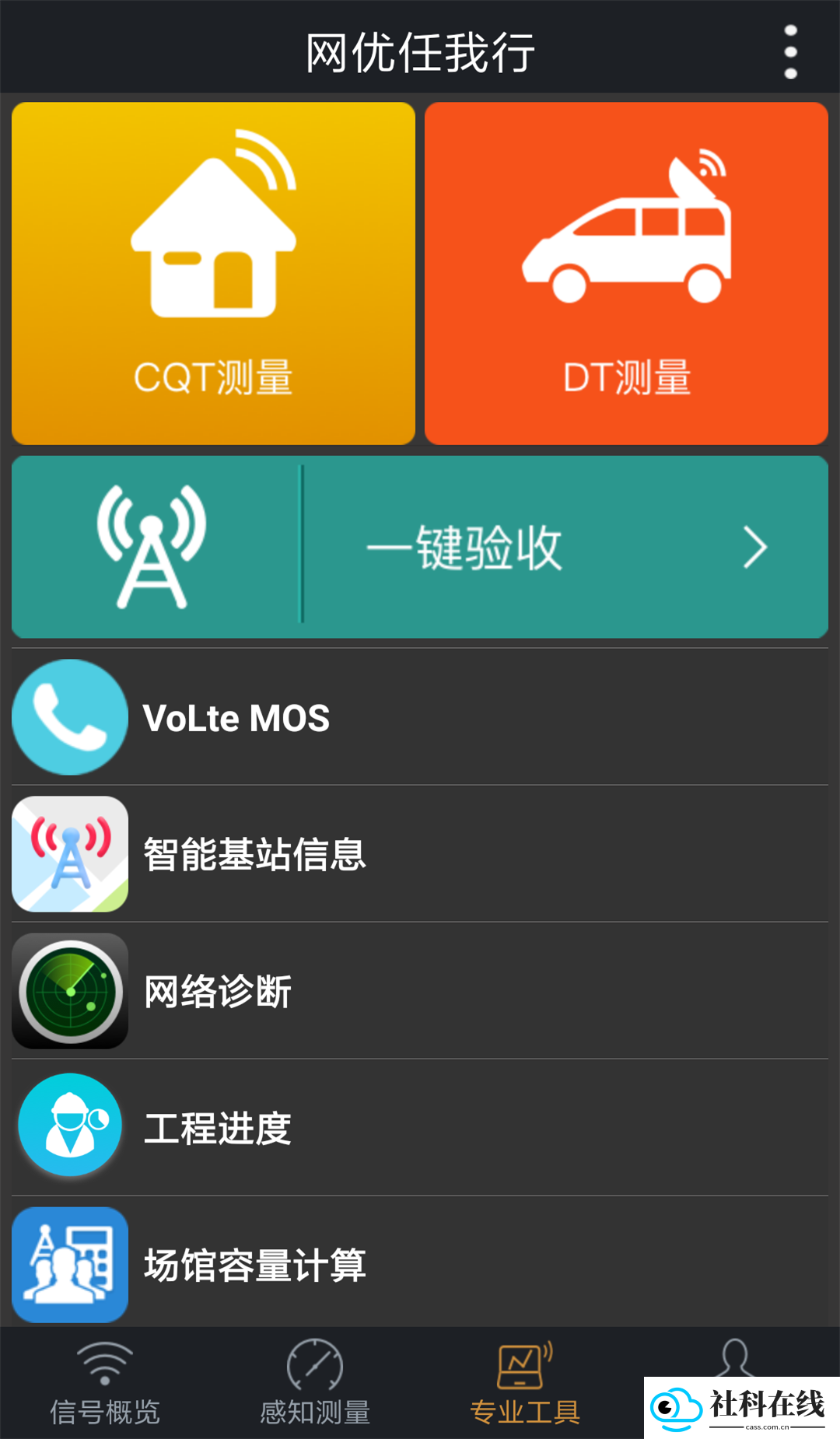 网优任我行
