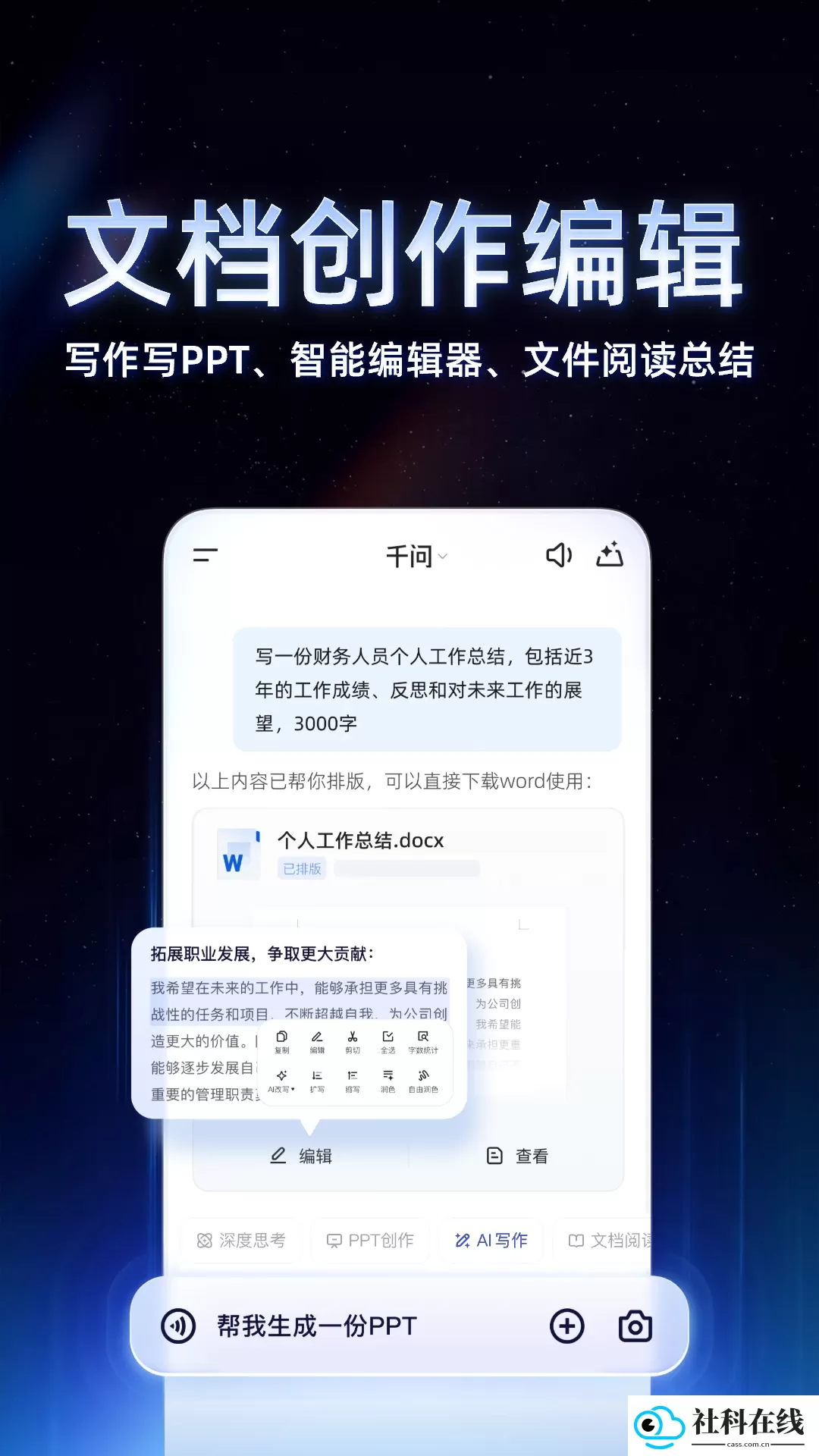 千问通义app官方版
