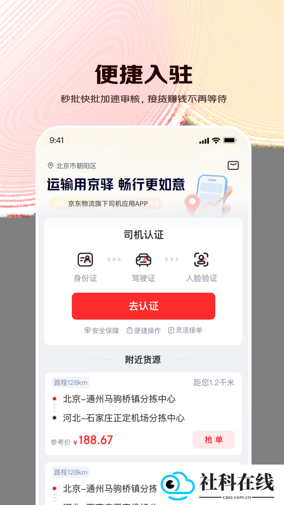 京驿货车app