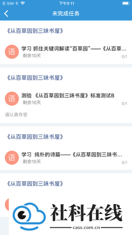 爱学学生端