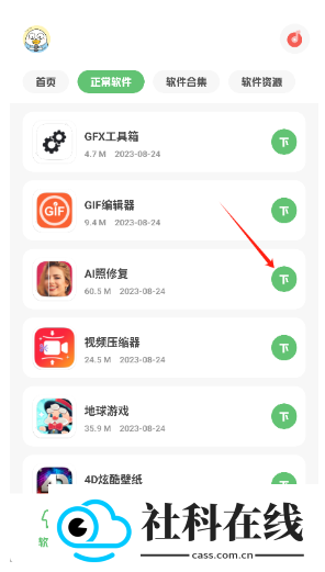 星辰软件库官方版