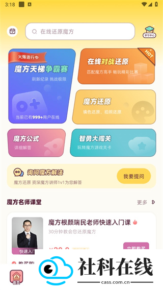 魔方还原软件app