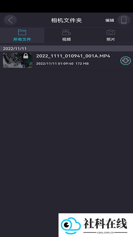 智慧眼行车记录仪app
