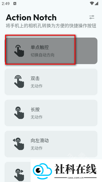 Action Notch软件