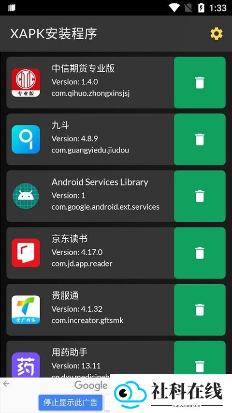xapk安装器安卓版