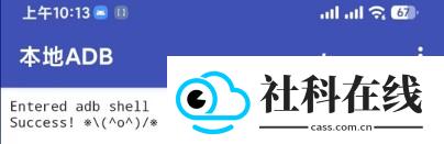 本地adb