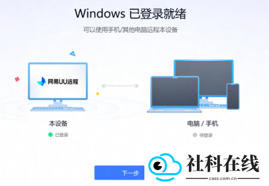 uu远程app