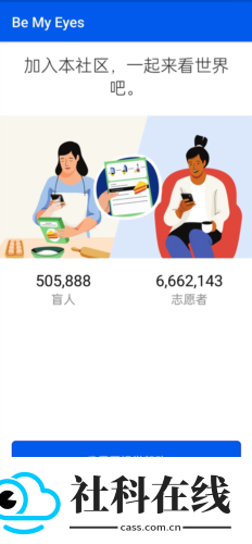 bemyeyes中文版