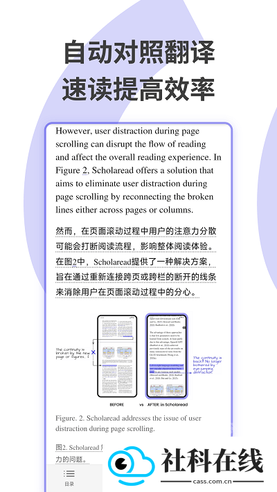 scholaread靠岸学术