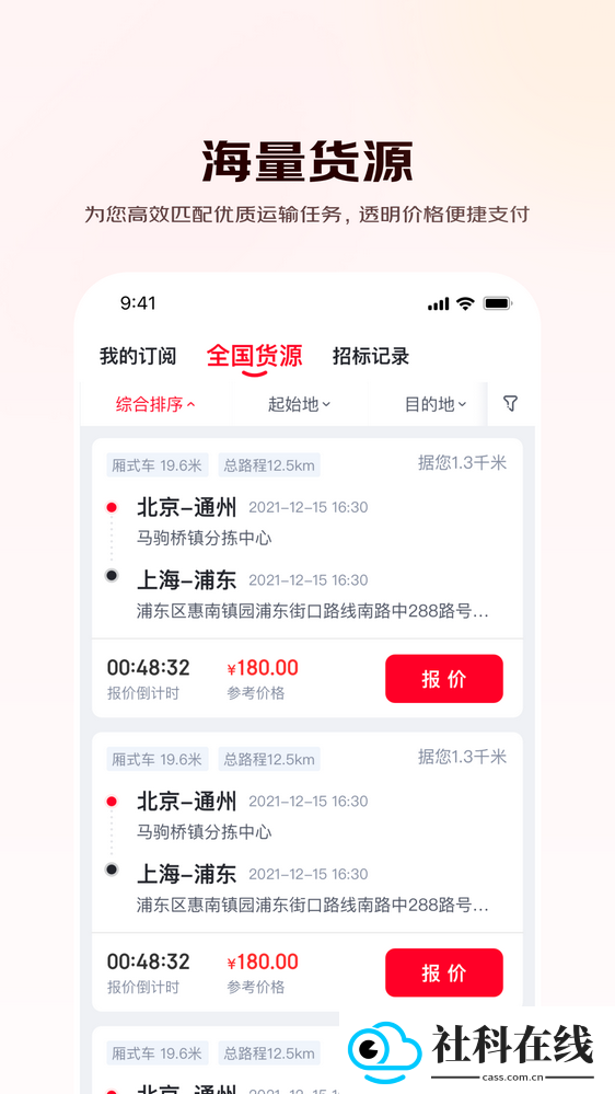 京驿货车app