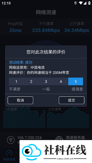 全球网测app下载官网版