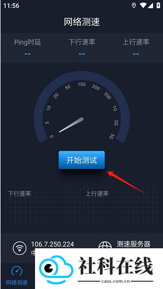 全球网测app下载官网版