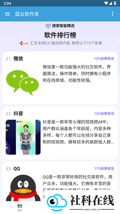 蓝云软件库app