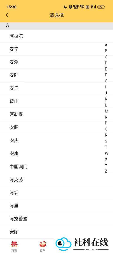白菜二手车app