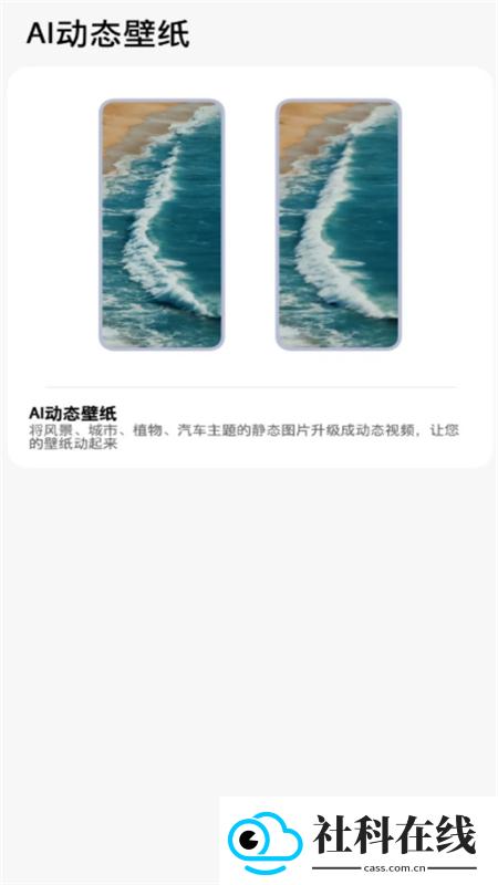 AI动态壁纸生成器