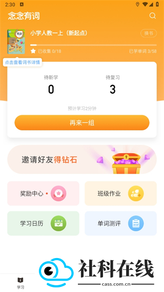 念念有词app