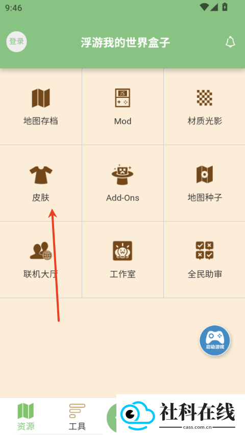 浮游我的世界盒子官方版