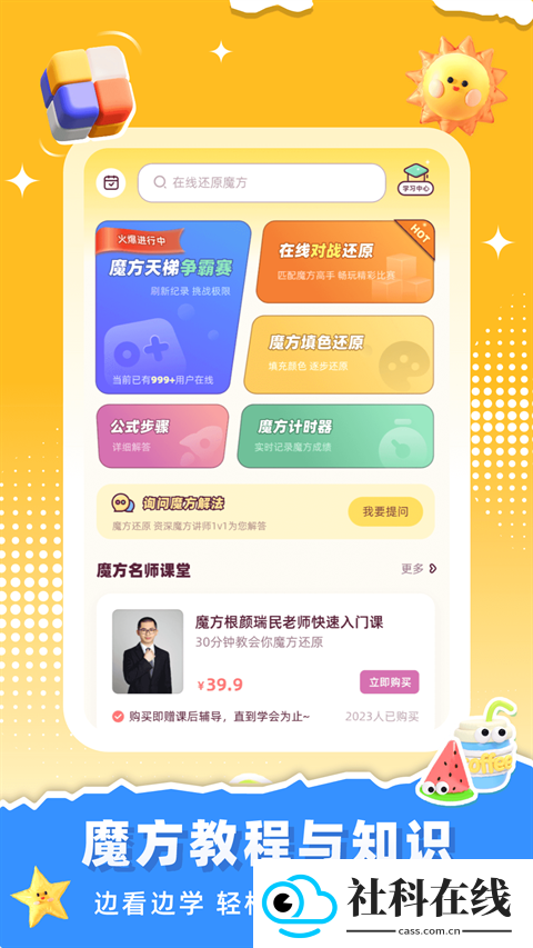 魔方还原软件app