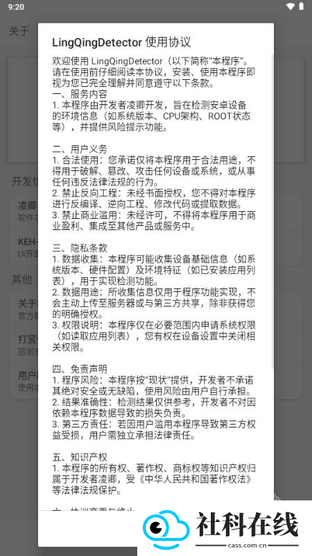 LingQingDetector检测工具