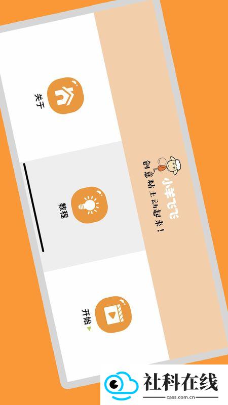 小羊飞飞定格动画