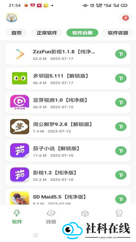星辰软件库