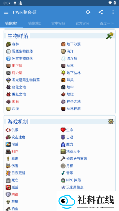 泰拉瑞亚wiki