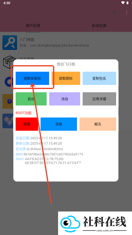 包名查看器apk