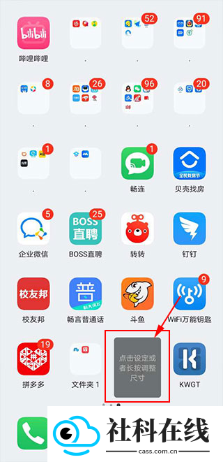 kwgt小组件