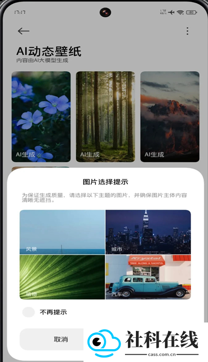 AI动态壁纸生成器