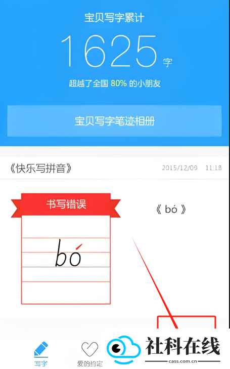 步步高家长端