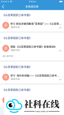 爱学学生端