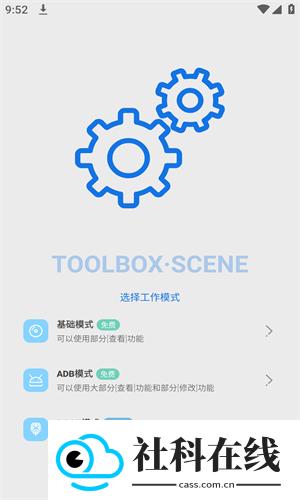 scene8工具箱