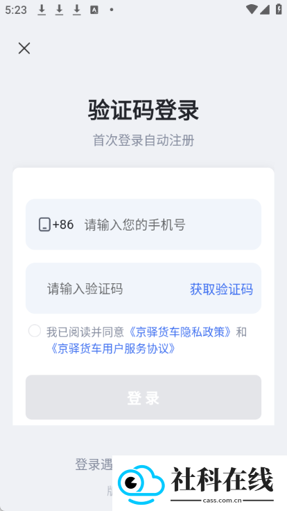京驿货车app