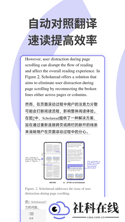 scholaread靠岸学术