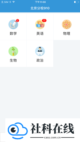 爱学学生端